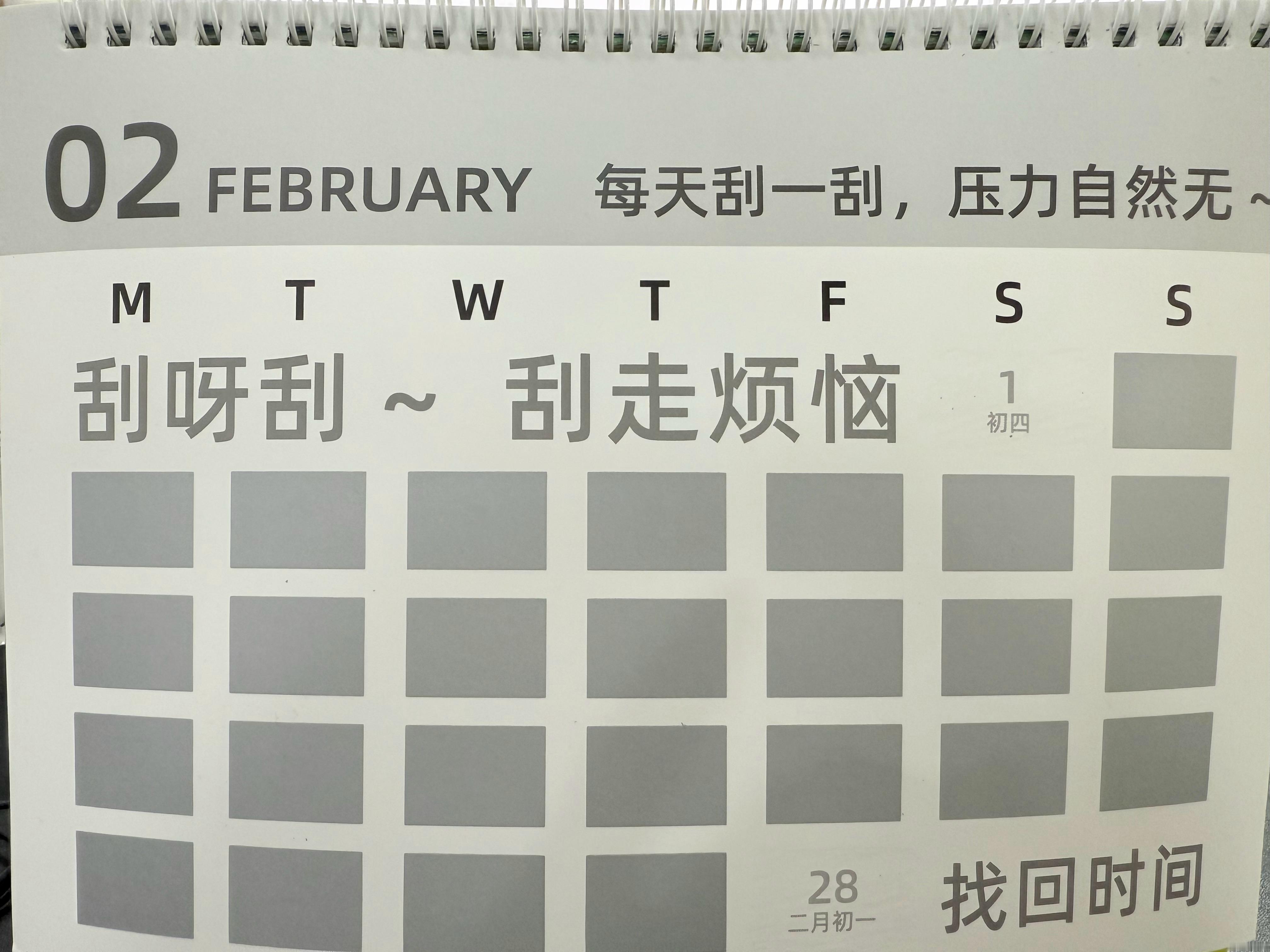 一条plog告别二月 今天是2月的最后一天，我的日历只刮了1号和28号……懒到极