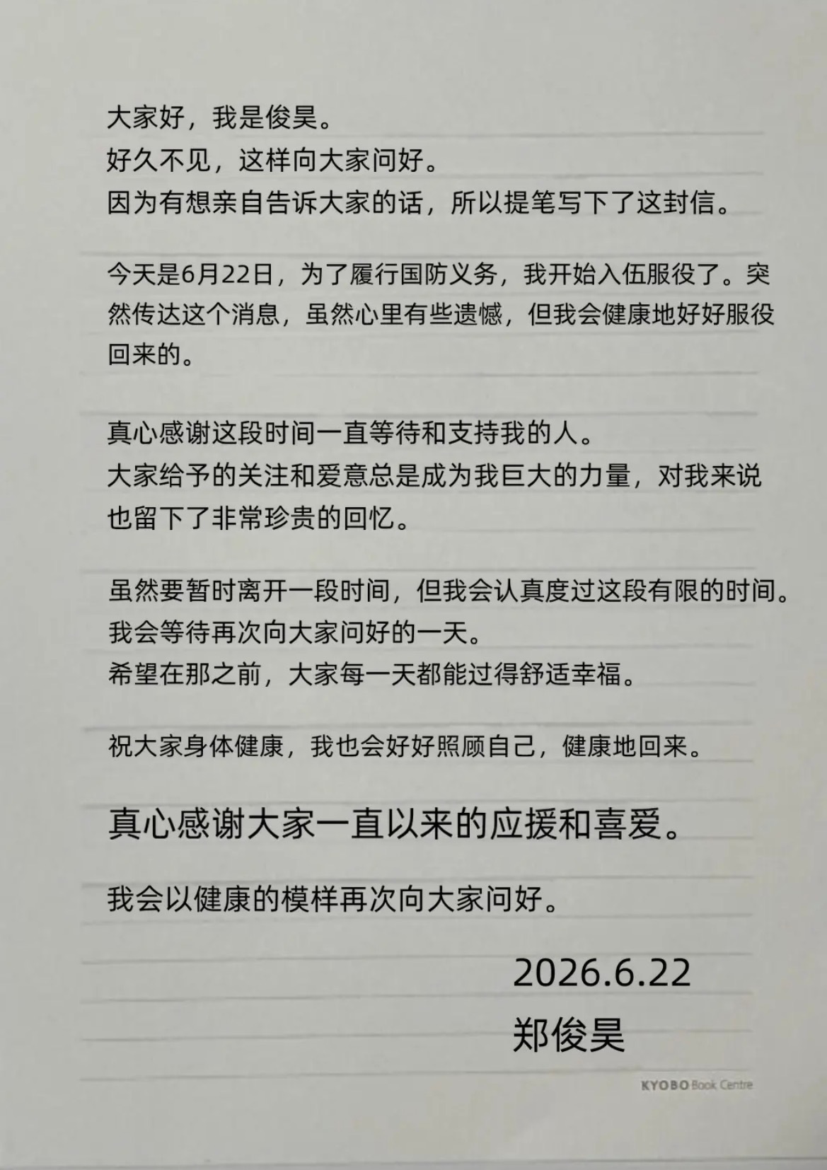 【投稿】丁俊豪入伍 