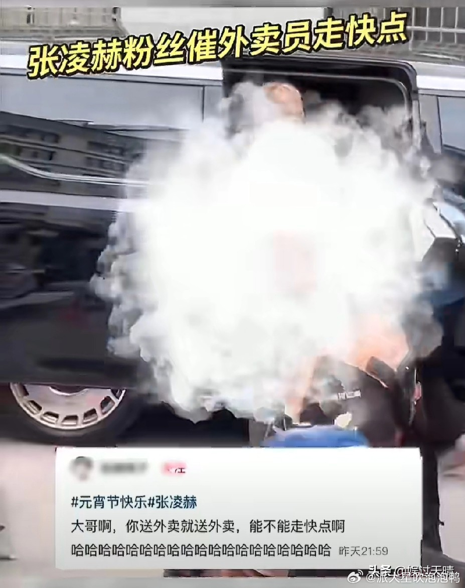 张凌赫从保姆车上下来时，一个送外卖的大哥一瘸一拐从他车前走过，不少粉丝立刻不满大