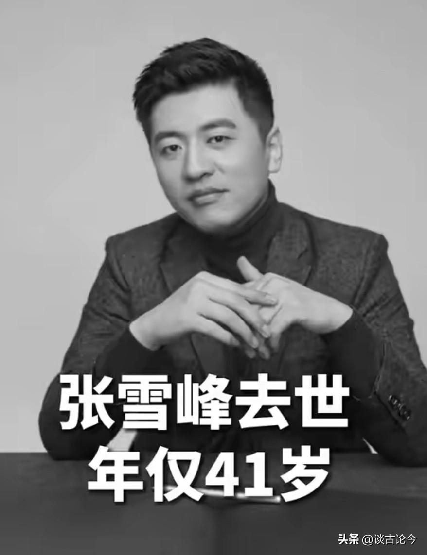 张雪峰离世戳破仇富谣言，普通人敬重的从来是这份初心
 
张雪峰的离世，打破了一个