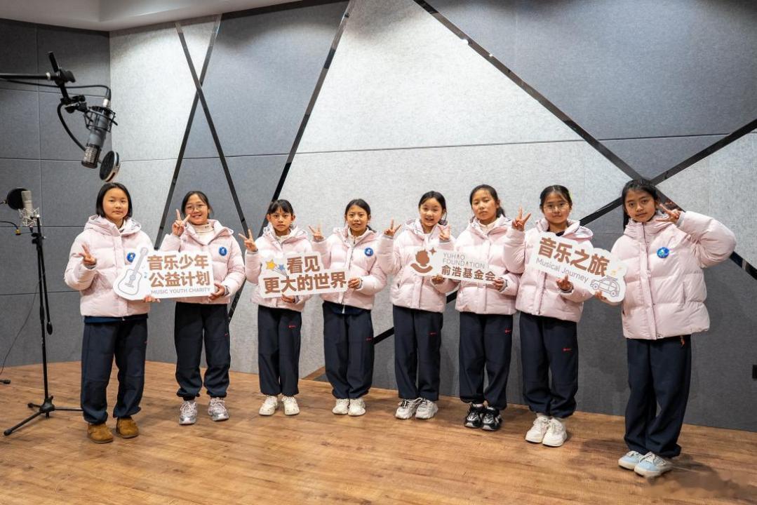 2026年2月4日，俞浩慈善基金会“看见更大的世界·音乐少年”公益活动圆满落幕，
