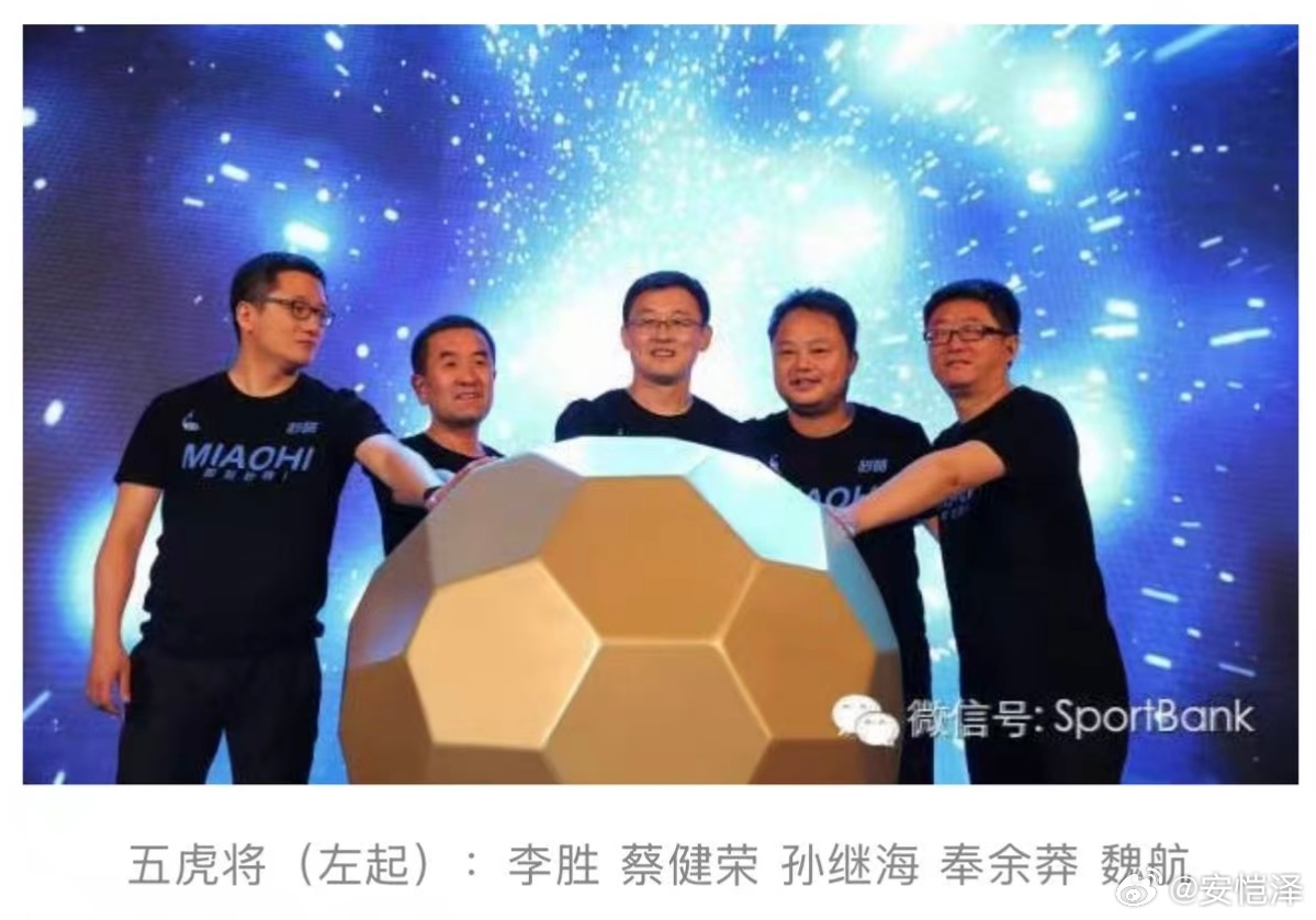 奉余莽：前《体坛周报》特约记者、留英电信博士；李    胜：前体坛传媒副总经理；