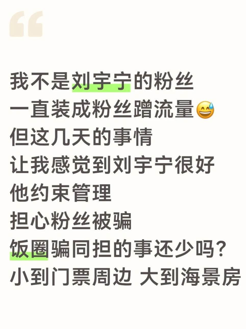 律师解读刘宇宁被断章取义有人神神秘秘地放了珍藏七年的录音，当成刘宇宁的黑料。我听