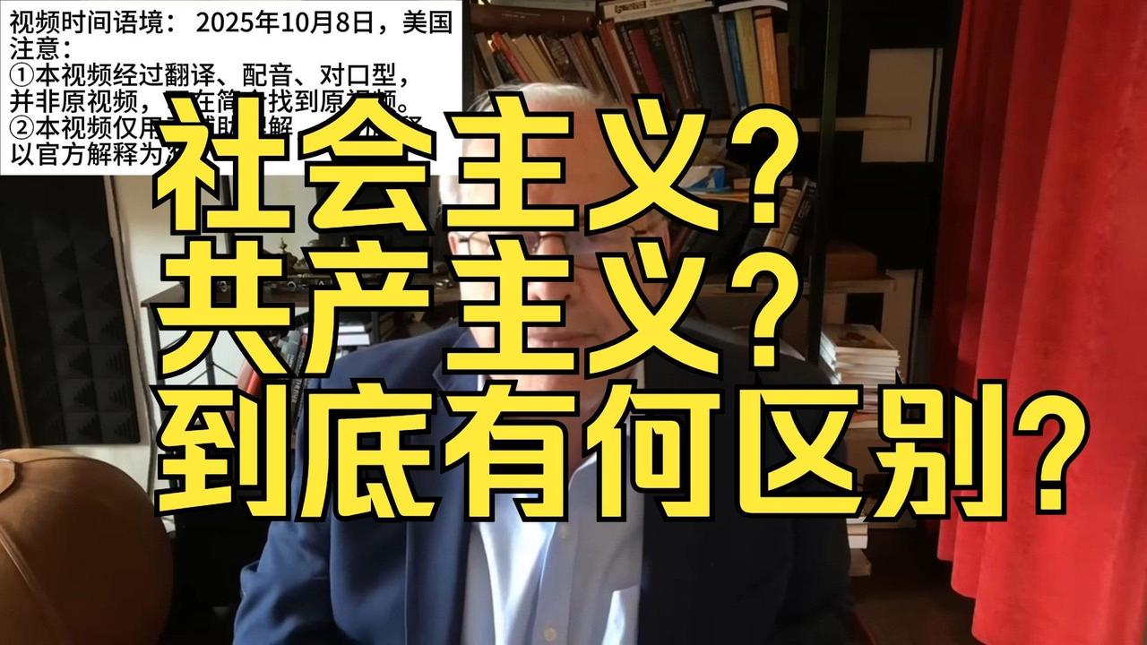 《社会主义与共产主义的本质区别与发展逻辑》
 
很多老百姓经常听到社会主义和共产