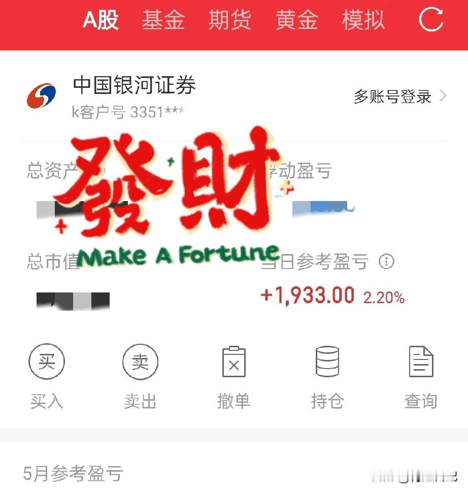 炒股日记：大A的过山车，我又坐明白了

今天必须记一笔。

三花真是我的救命恩人