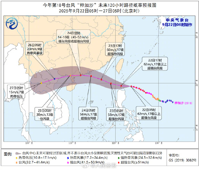 #台风桦加沙来了#【#福建浙江等局地有大雨#】中央气象台9月22日06时发布台风