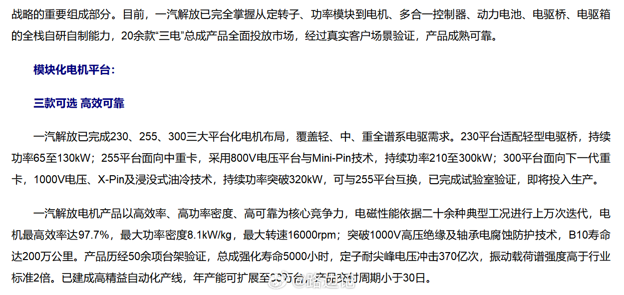 【一汽解放 重磅发布纯电总成】一汽解放已完成230、255、300三大平台化电机