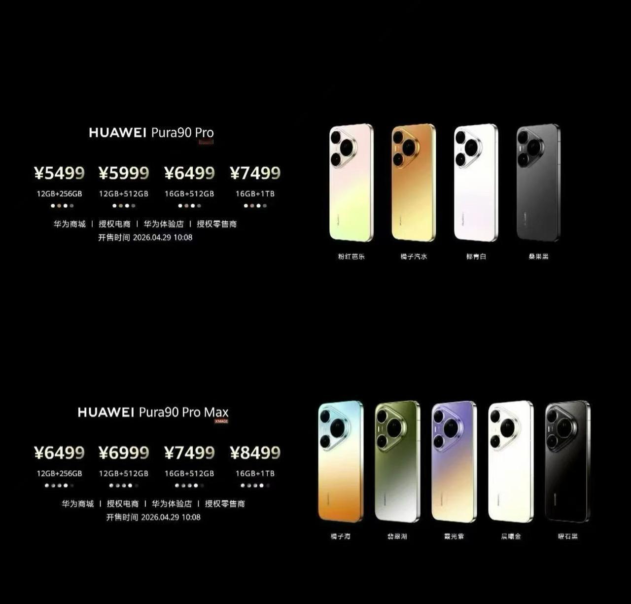 华为新品上市，明天10.8开售[ok]