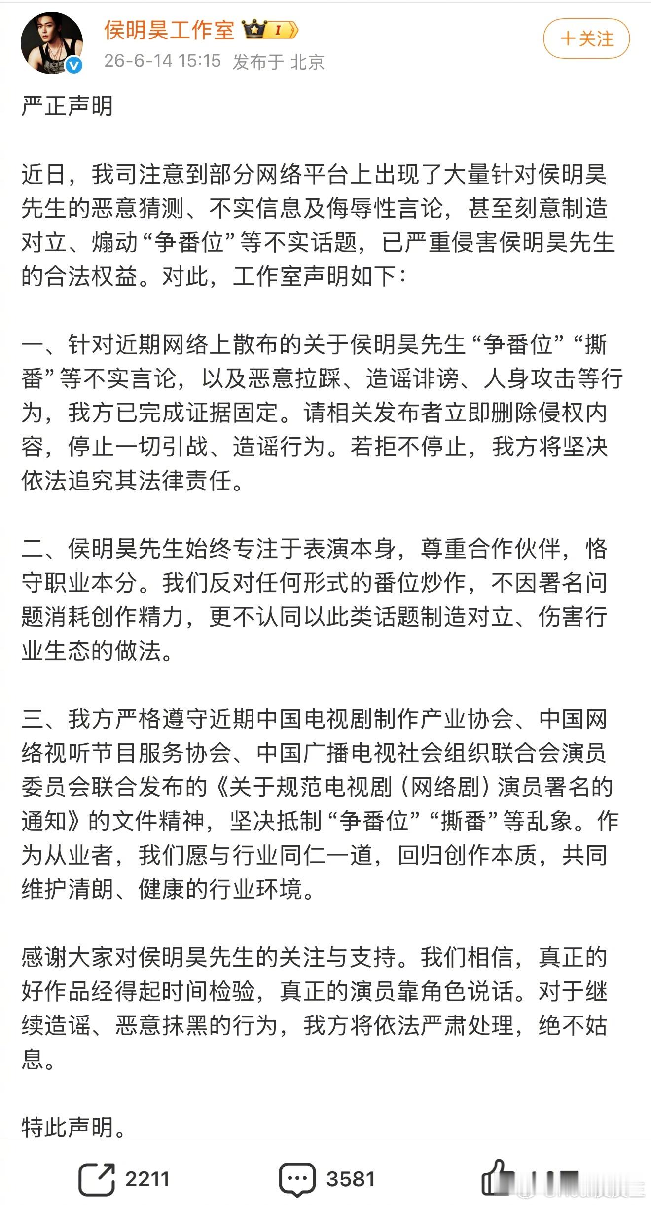 侯明昊方回应番位争议了。全文没有否认接《长生骨》诶…… 