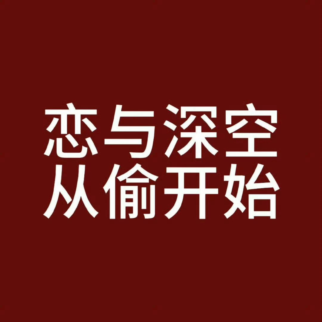 恋与深空想的是既然不能抬照搬秦彻元素的胖狼，那把top的元素都挪给四处这样总可以