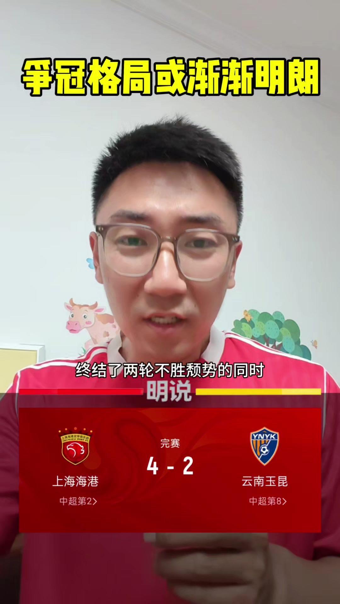 刚结束的中超第24轮比赛，争冠格局迎来新变化。领跑的成都蓉城丝毫没受亚冠影响，主