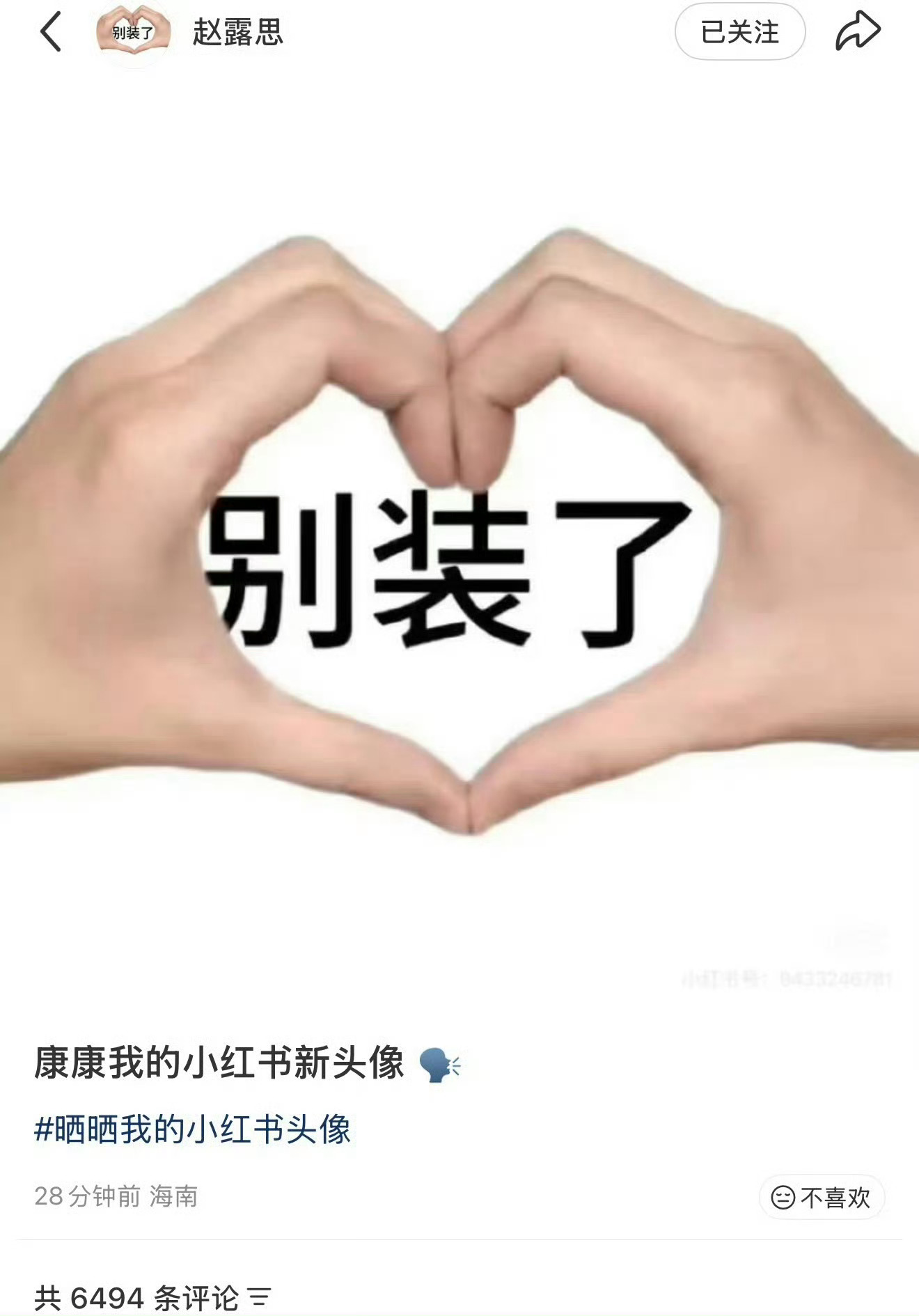 赵露思单曲叫《别装了》，yxh非要说内涵虞书欣redgala官宣，这个内娱我真不