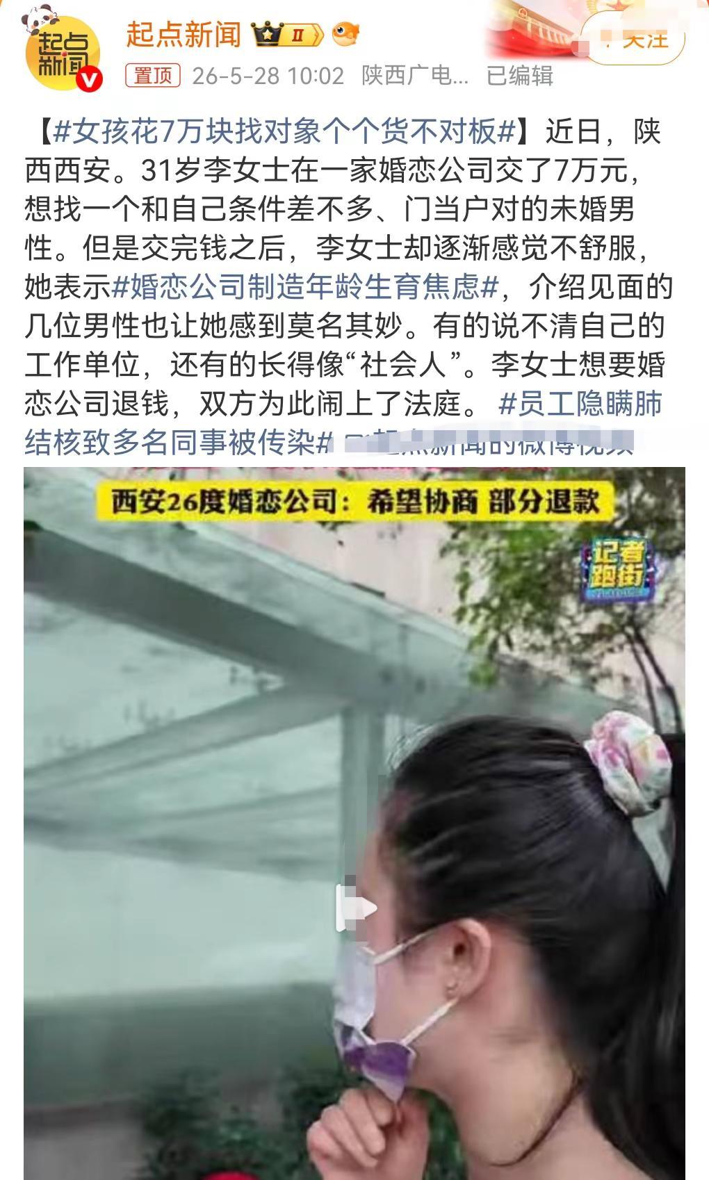 想在婚介机构找一个伴侣，那简直是太天真了。里面的水很深，很不靠谱的。近日陕西西安