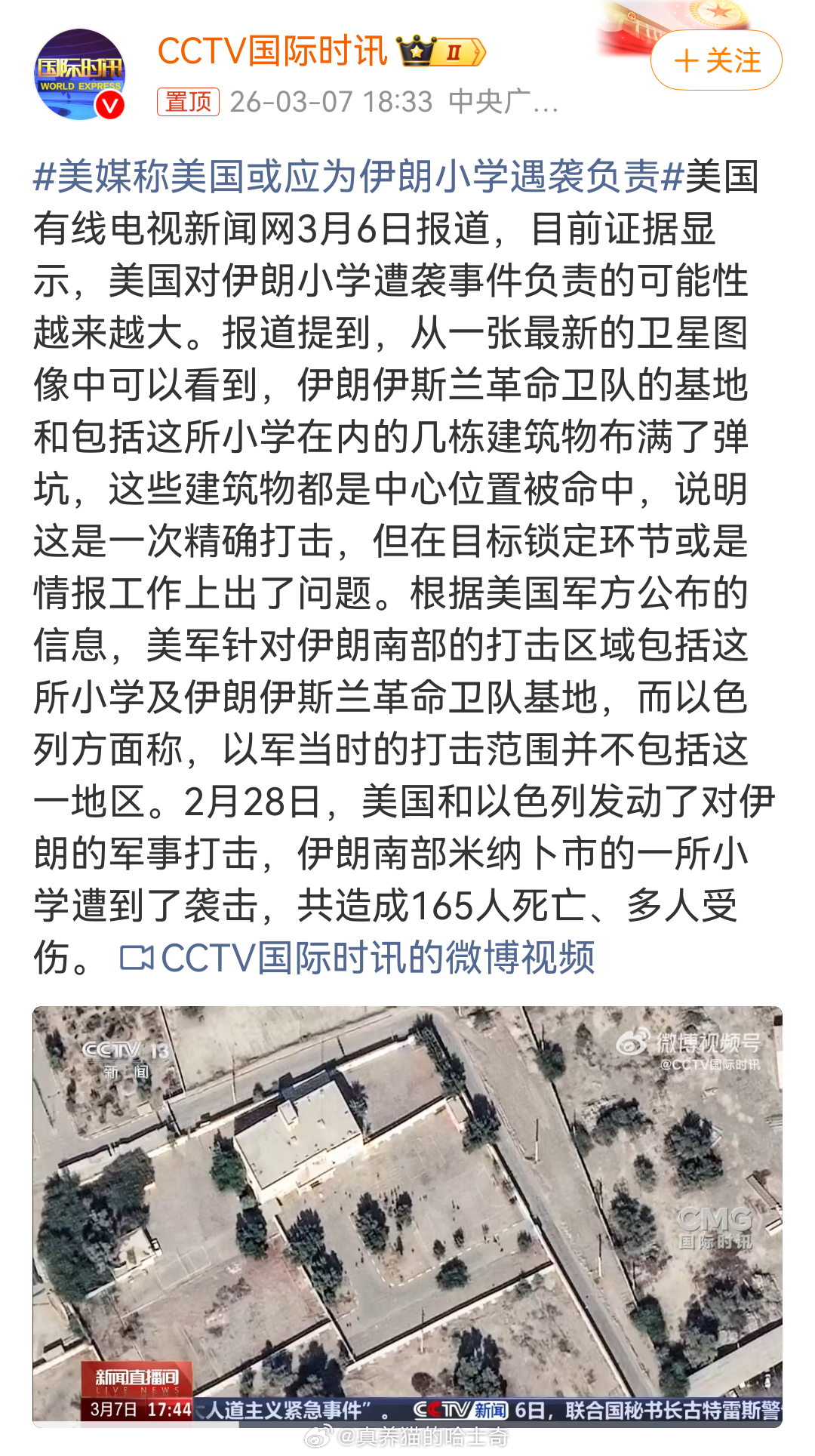 美媒称美国或应为伊朗小学遇袭负责 我还以为要甩锅以色列呢，想想，媒体可能更不敢得