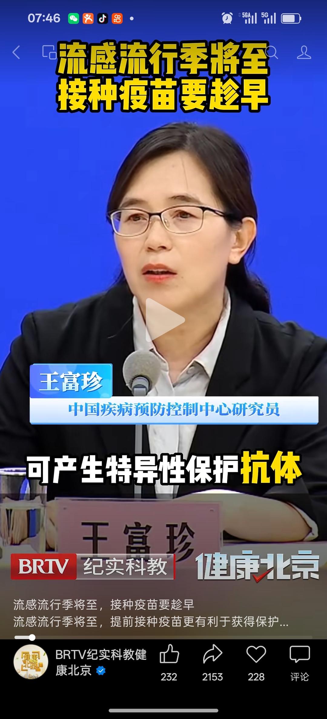 这个流感疫苗9月或者10月打最好，因为打了疫苗4周才能达到最好预防效果，流感一般