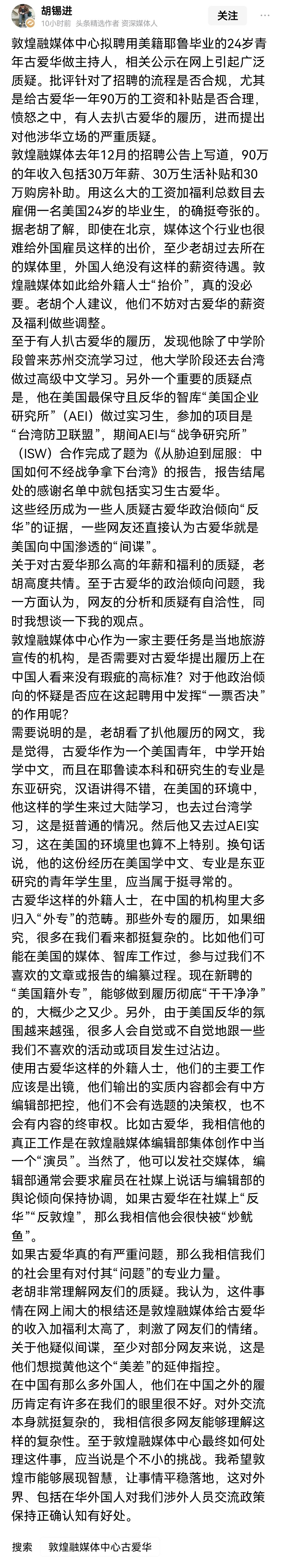 [吃瓜群众]敦煌“高薪外籍主播”被扒翻车，“胡骑墙”忙不迭发篇长文来“和稀泥”，
