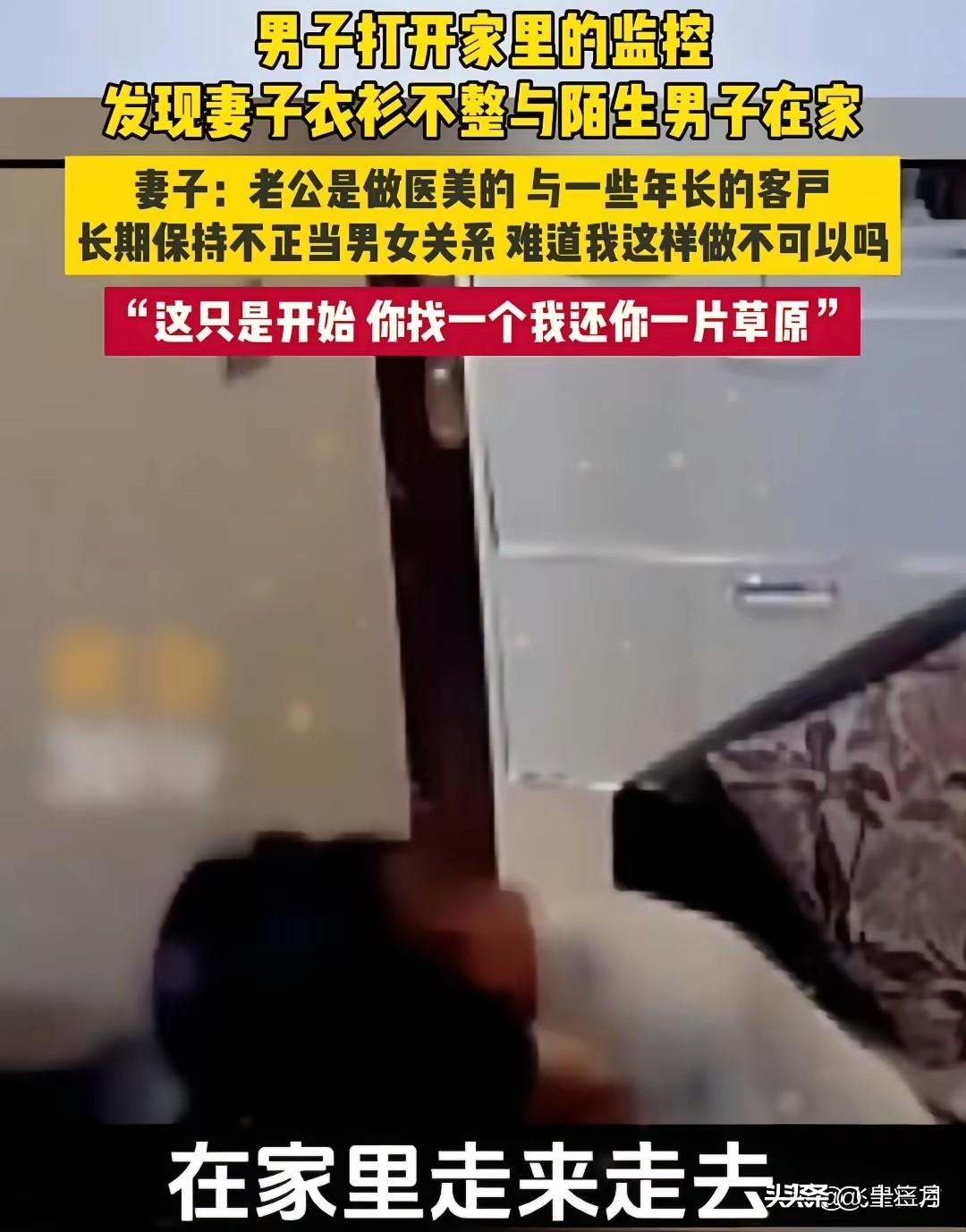 冤冤相报何时了，一男子怒斥妻子出轨，原因是他打开家里的监控，发现妻子衣衫不整的与