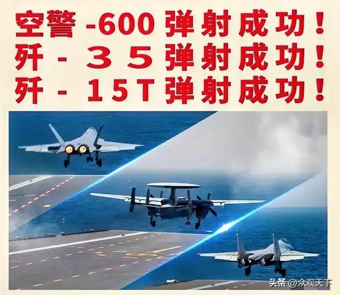 重磅消息！
中国传来振奋消息！
福建舰三型舰载机弹射起降全成功，中国海军再破关键
