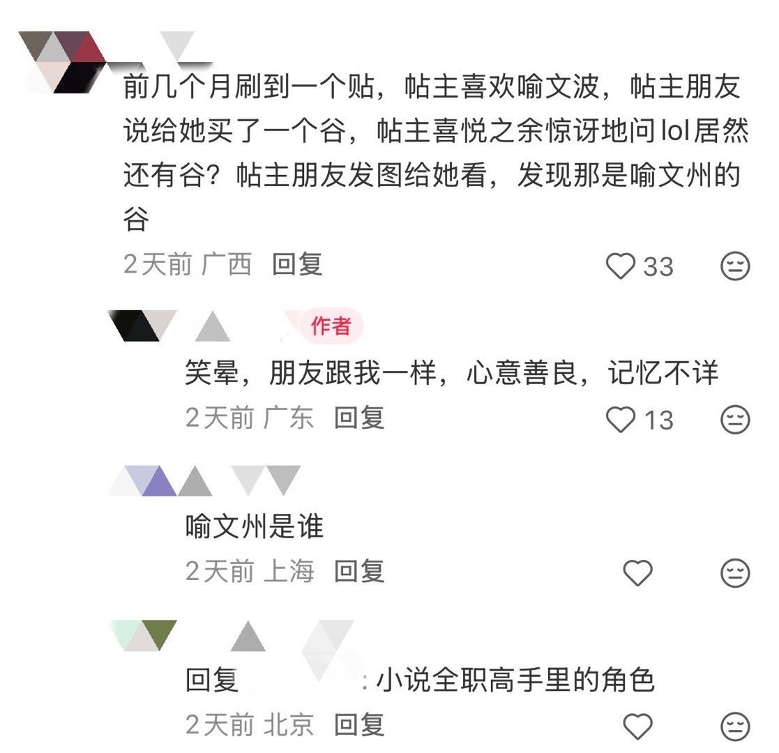 JackeyLove谁给我改名叫喻文州了主咖和Ta的朋友们 电竞文读者和电竞观众