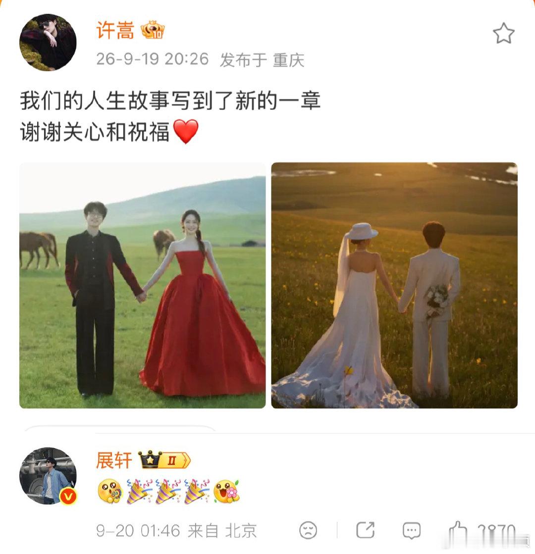展轩恭喜许嵩冯禧展轩祝福许嵩冯禧 谁懂展轩这波祝福的含金量啊！连发好几个庆祝表情