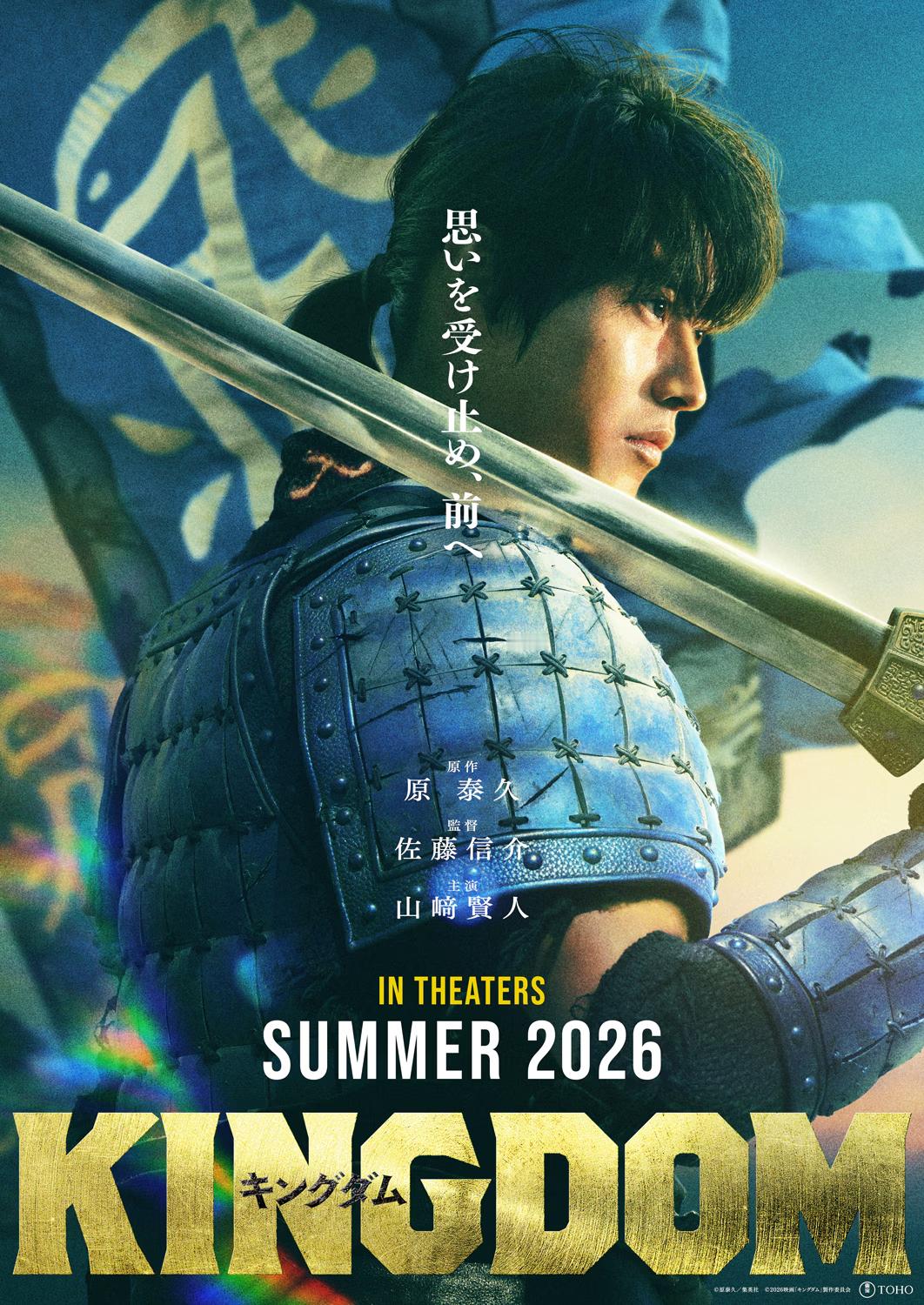 漫改真人电影《王者天下》系列第五部确定继续由山崎贤人、吉泽亮等出演，将于2026