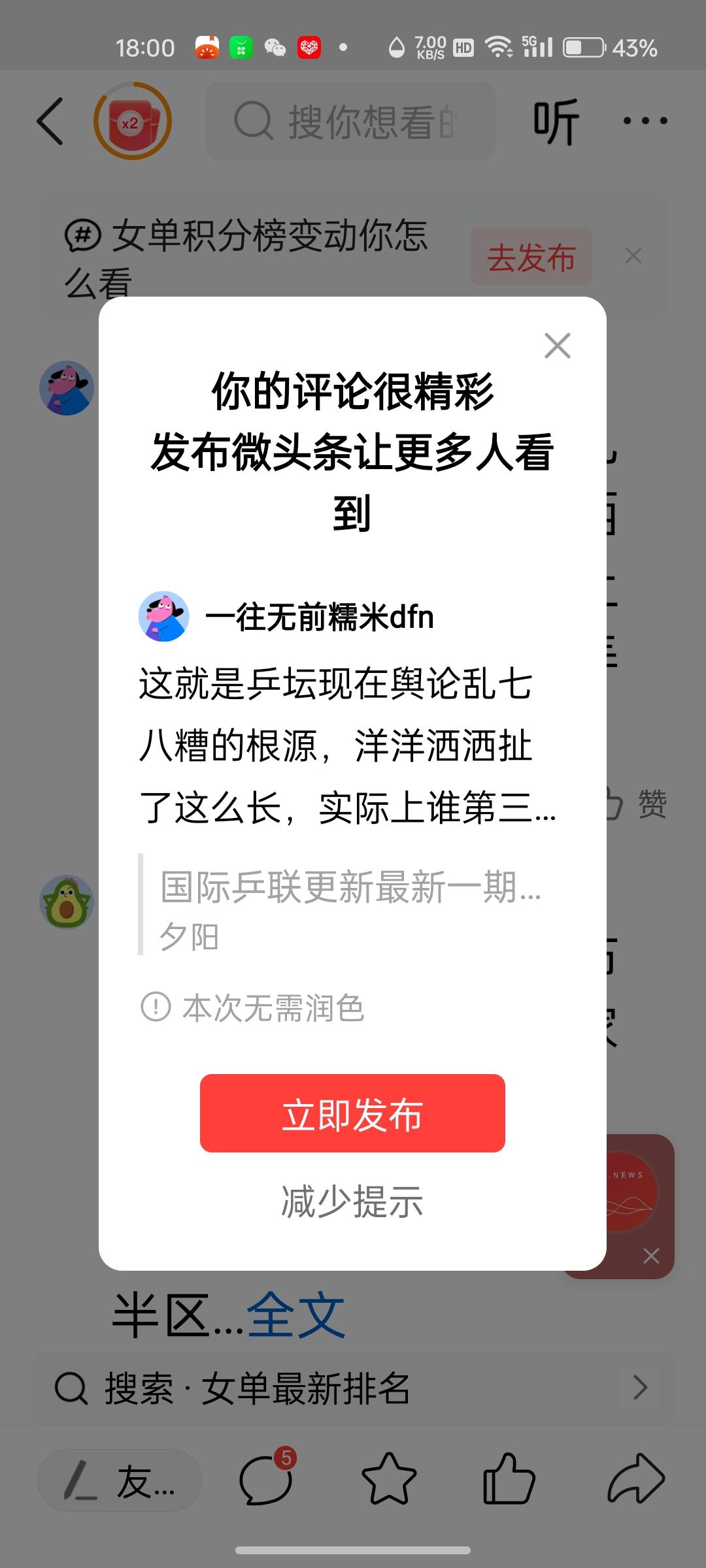 这就是现在乒坛的外围，舆论乱七八糟的根源，自媒体作者言而不实，平台的审核不精准！