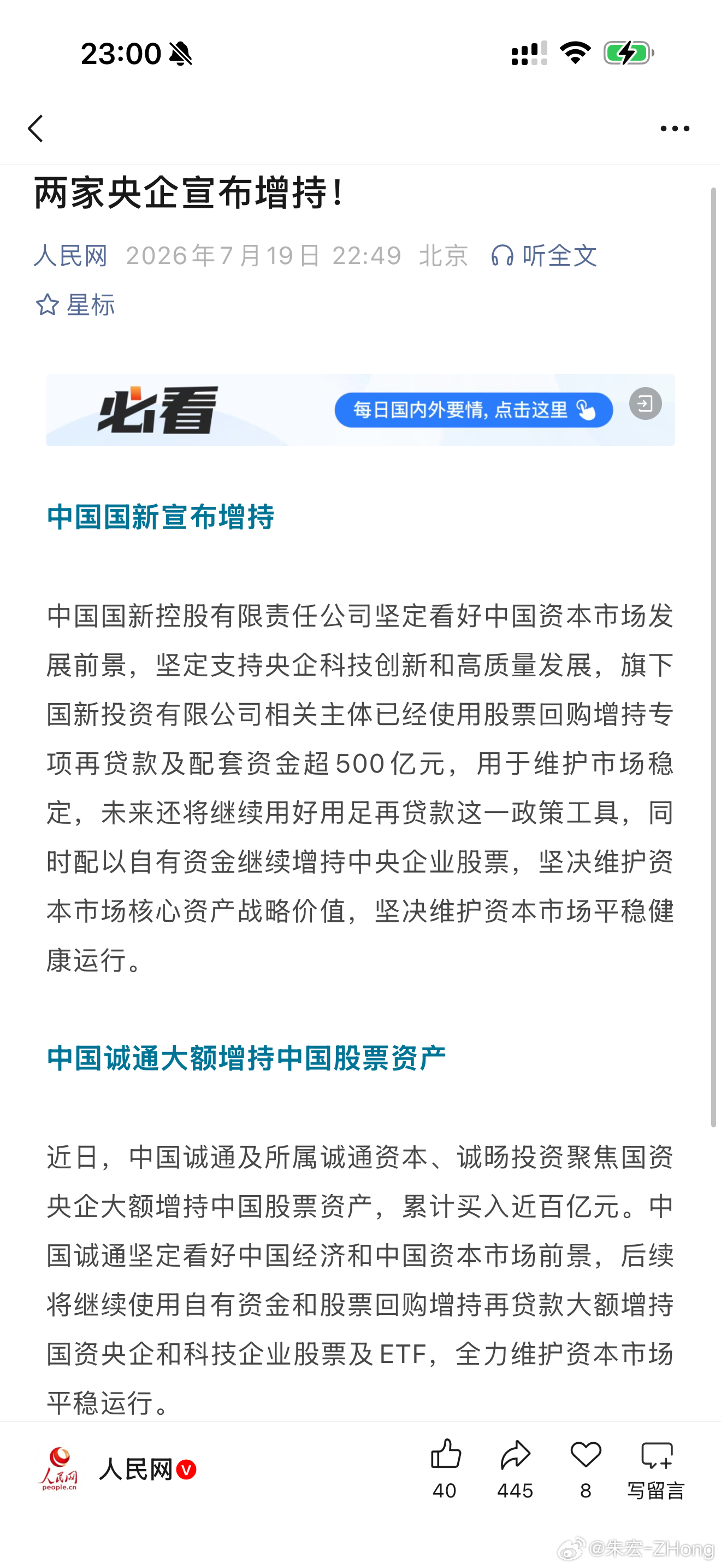 市场大概率稳了，人民网连夜发文。 