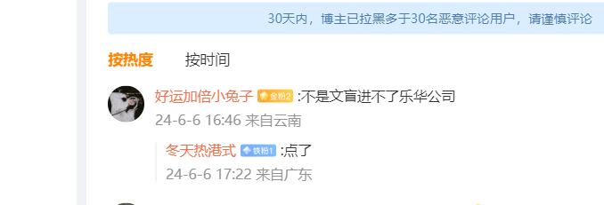 不是文盲进不了乐华公司，神评论啊 ​​​