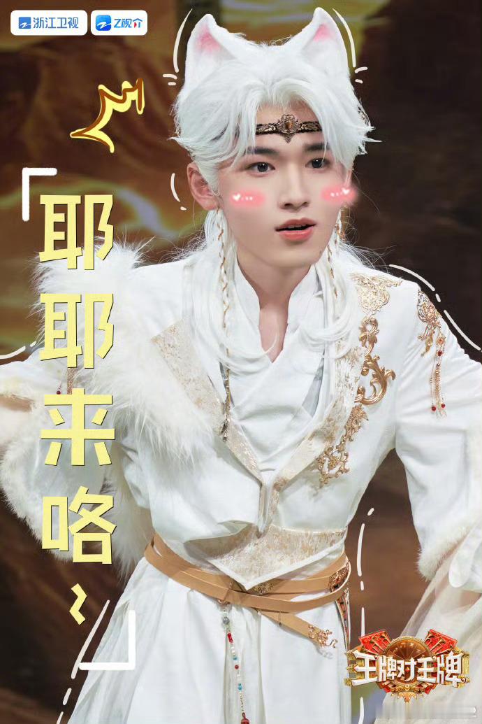 宋亚轩梦到哪句说那句我不行了 宋亚轩这一套造型萌的我！真的有被他给可爱到 完全就