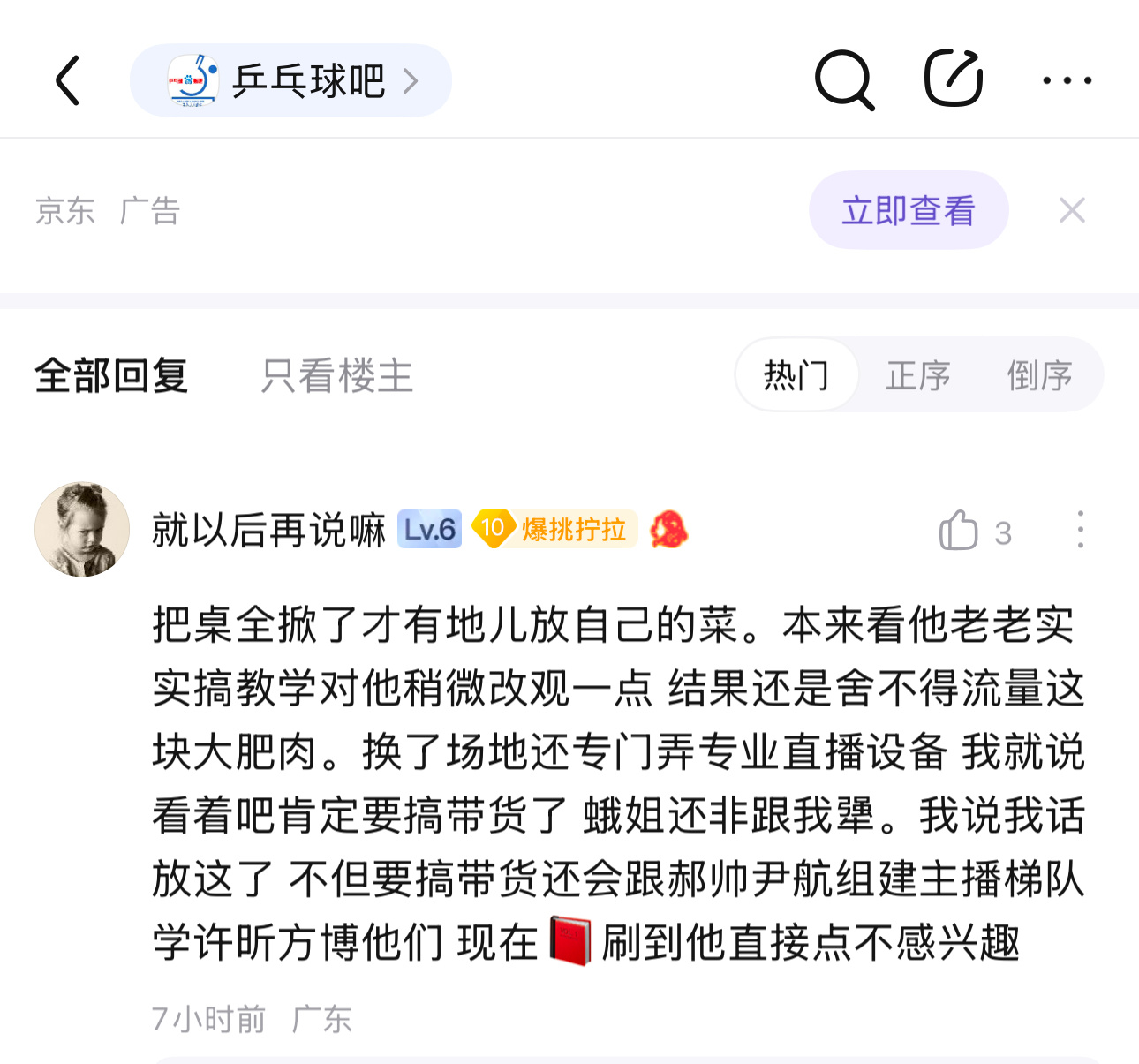 “你张继科懂什么vis，你就是准备卖DONIC的货” 