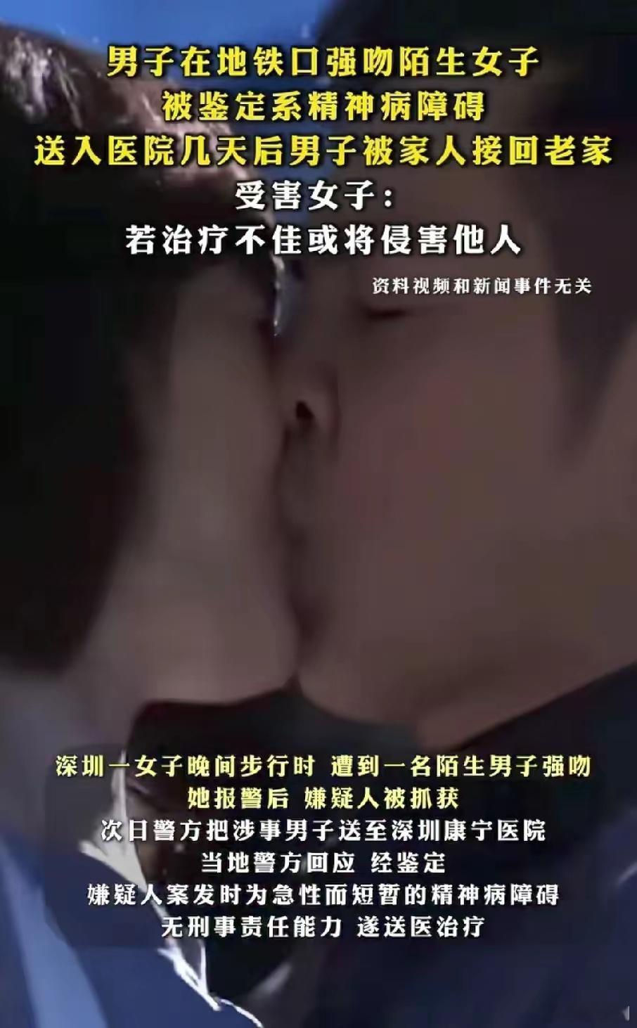受害人回应在地铁口遭陌生男子强吻又一个精神病患者！上一个精神病人景区杀人，这一个