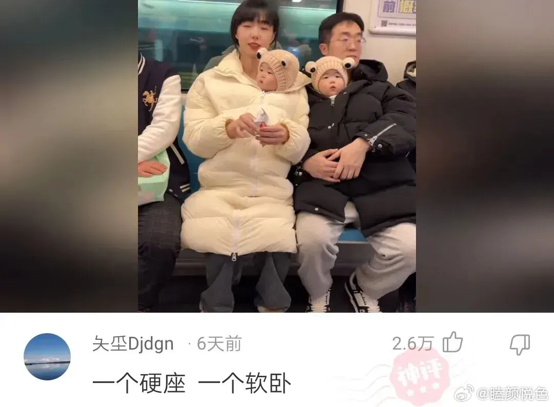 一个硬座，一个软卧 ​​​
