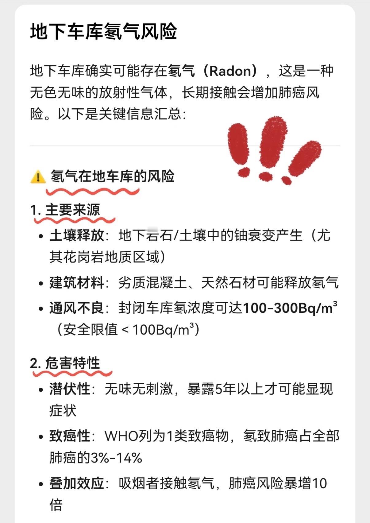 地下车库 氡！！其说怎么一进去就能闻到一股莫名其妙的味道……一下雨我家这边的地下