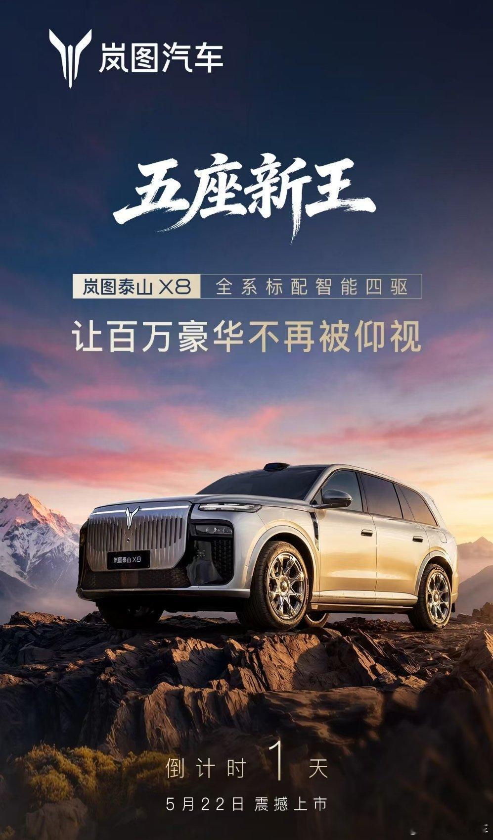 明天岚图泰山X8正式上市，喵哥挺期待的。号称中国最大大5座SUV，空间表现应该很
