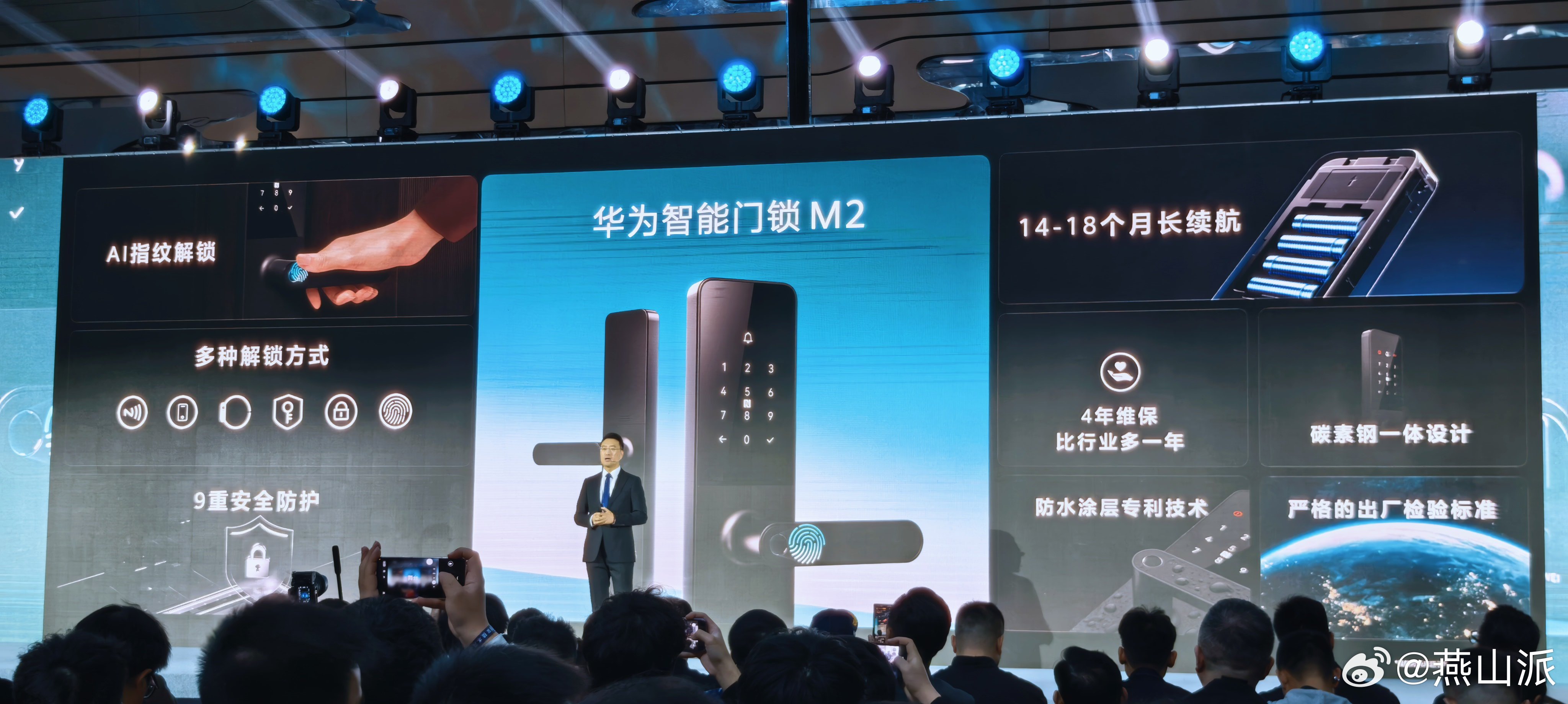 今天的华为鸿蒙智驾技术沟通会上华为智能门锁 家族正式亮相，打造集安全防护、智能识