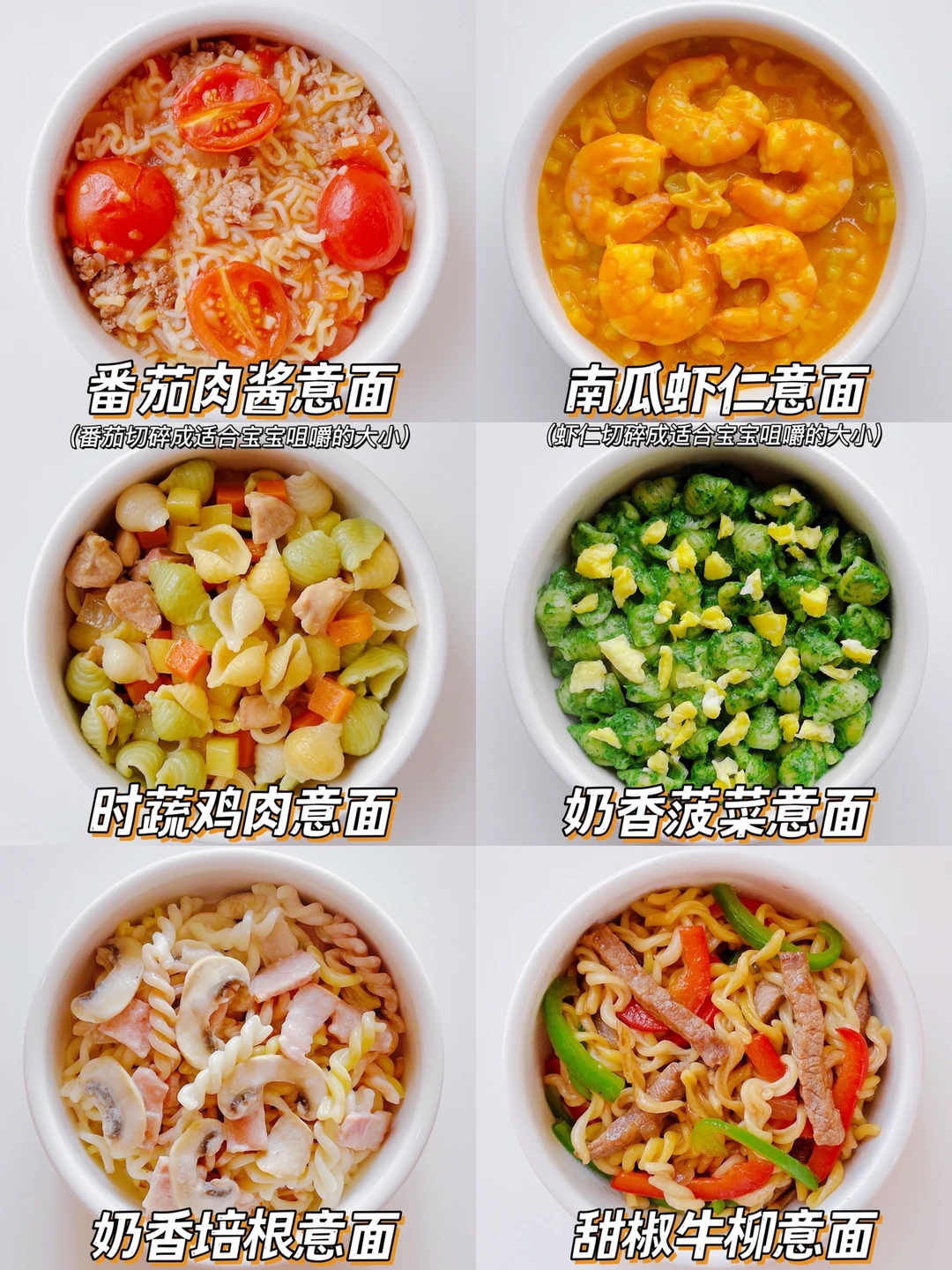 10M+辅食｜宝宝意面花样做法｜营养又美味