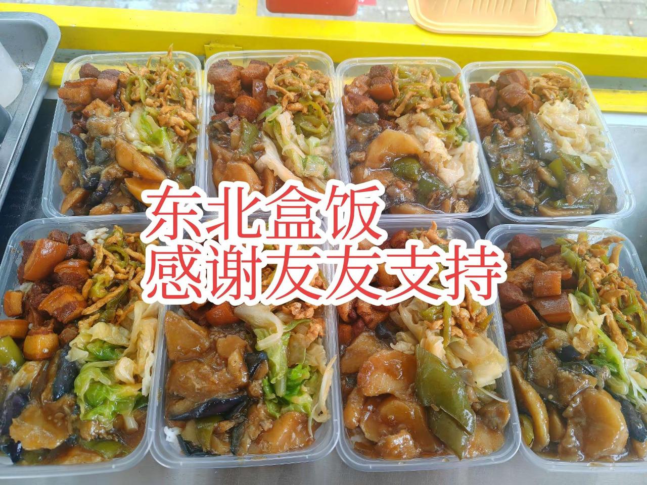 东北盒饭今日上新菜啦。东北盒饭今日菜品有宫保鸡丁、水果玉米粒、红烧肉、青椒土豆片