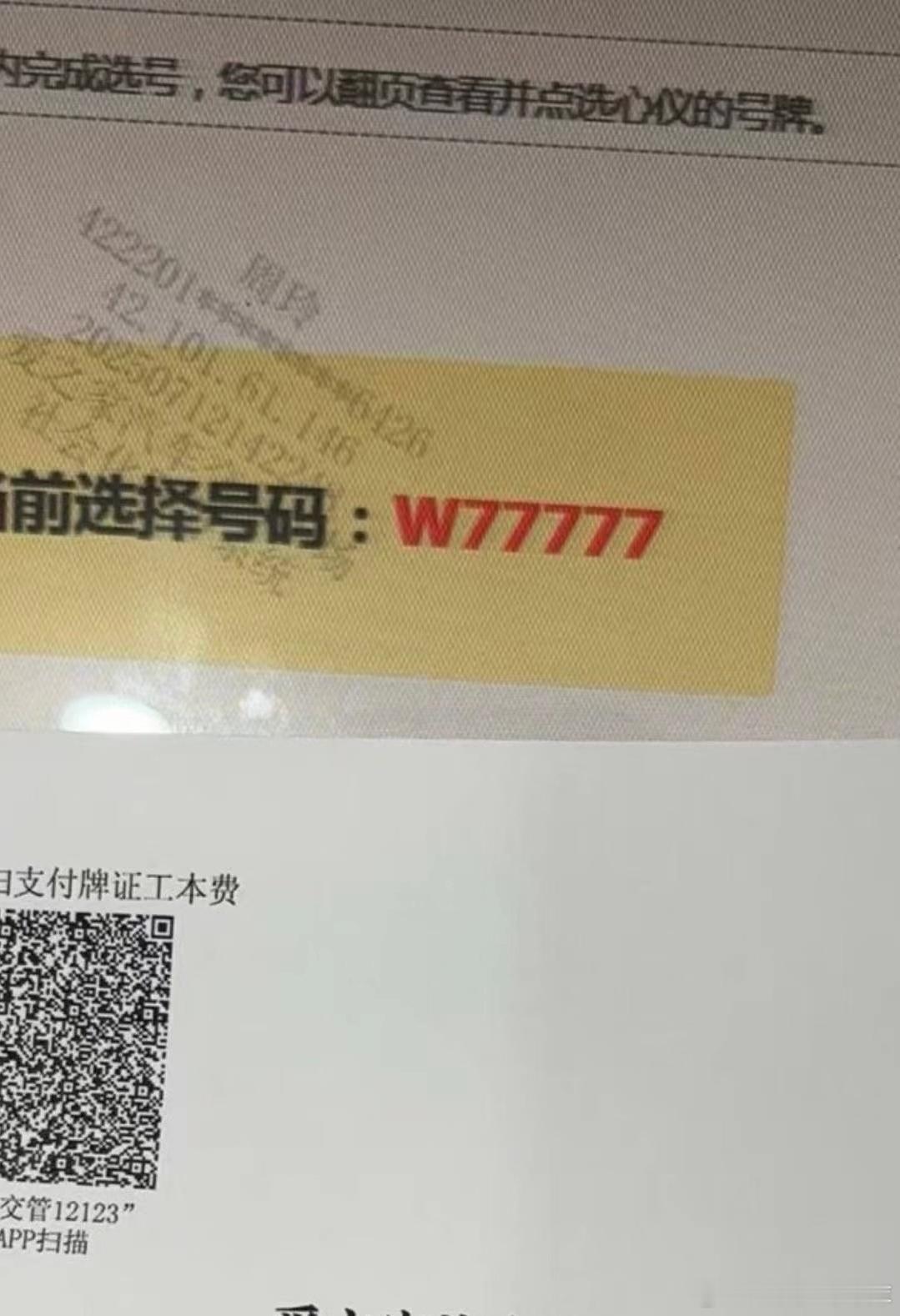 武汉市唯二的77777号牌选出来了运气真的好啊[泪奔] ​​​
