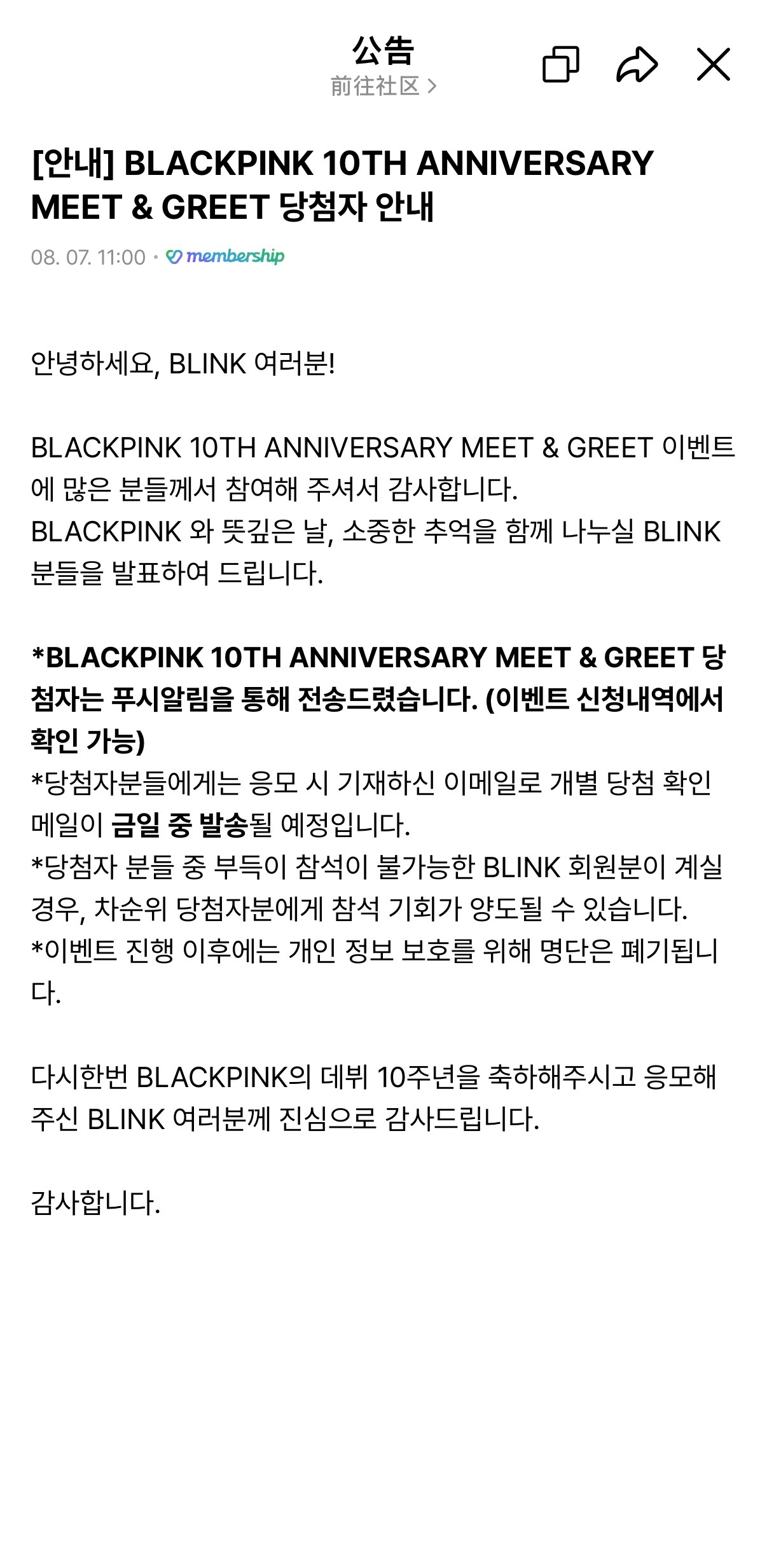 BLACKPINK 🤍 BLACKPINK十周年活动【Wvs】260807更新