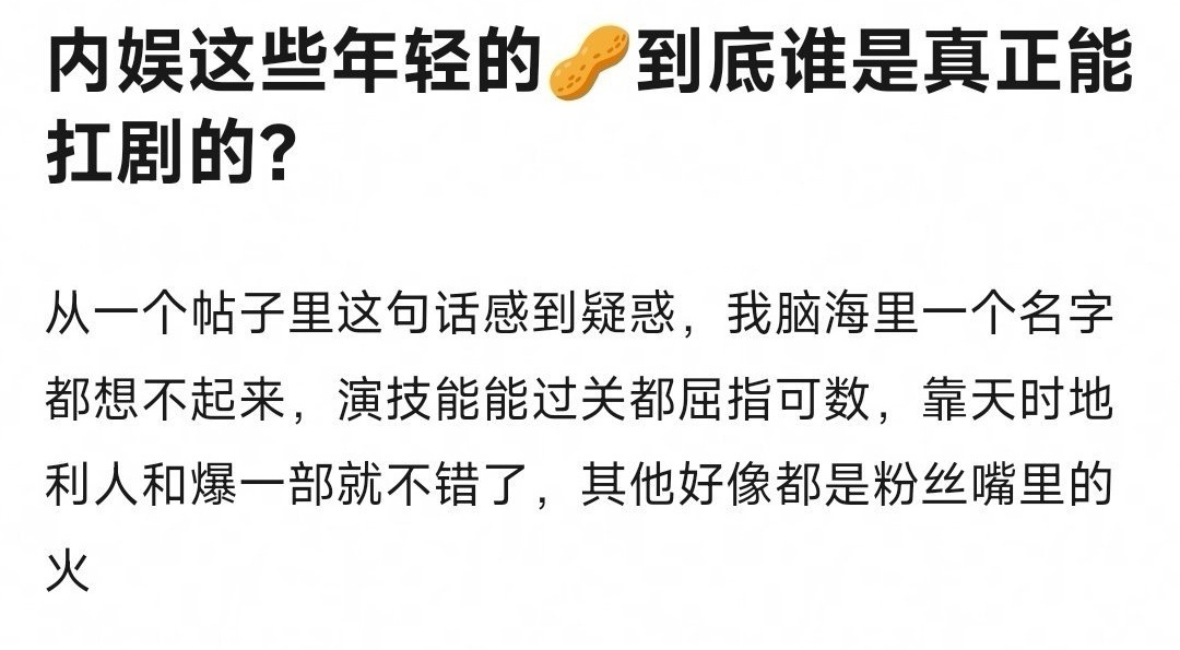 提名，内娱这些年轻的生到底谁是真正能扛剧的 ​​​
