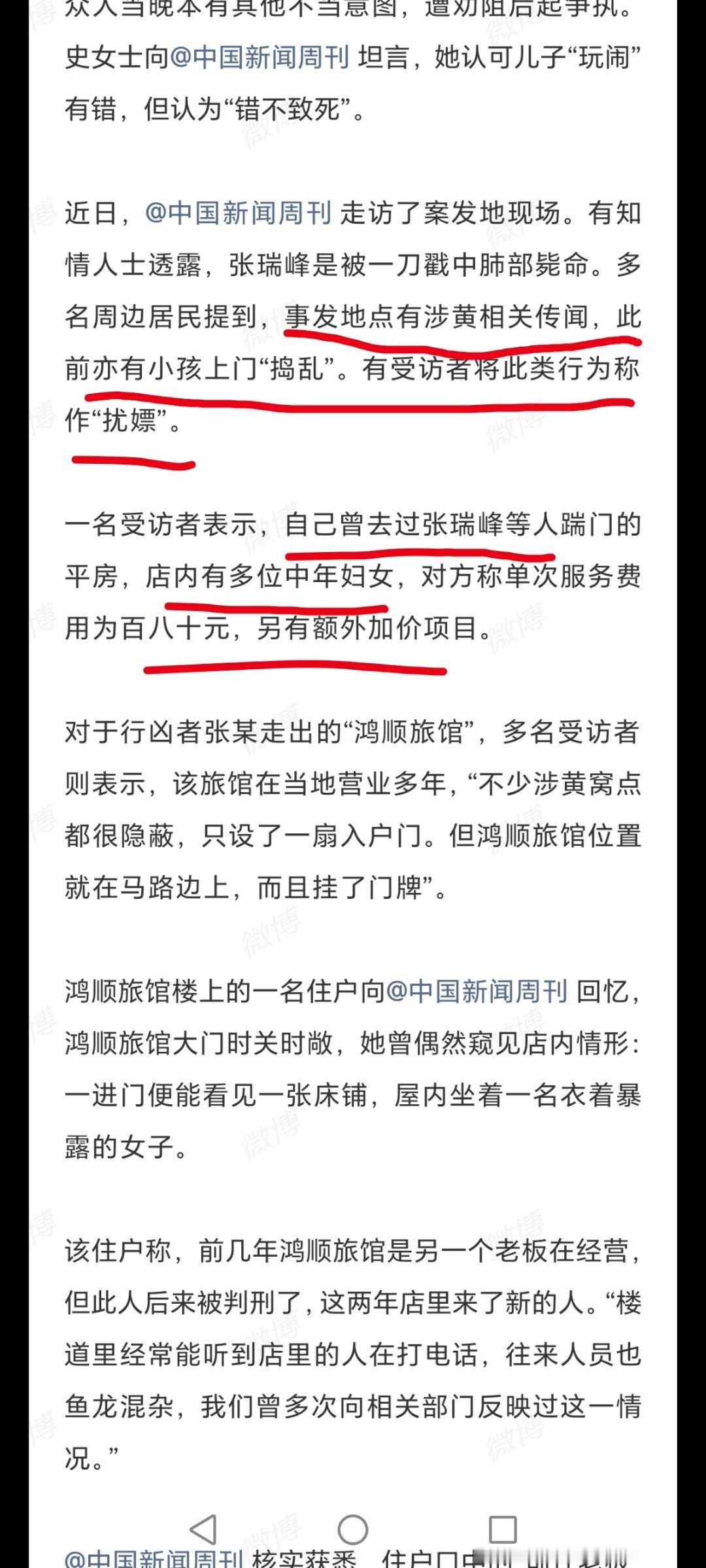 警方通报16岁高中生被刺死案省流:1.不是涉黄场所，是空屋。2.凶手不是场所保安