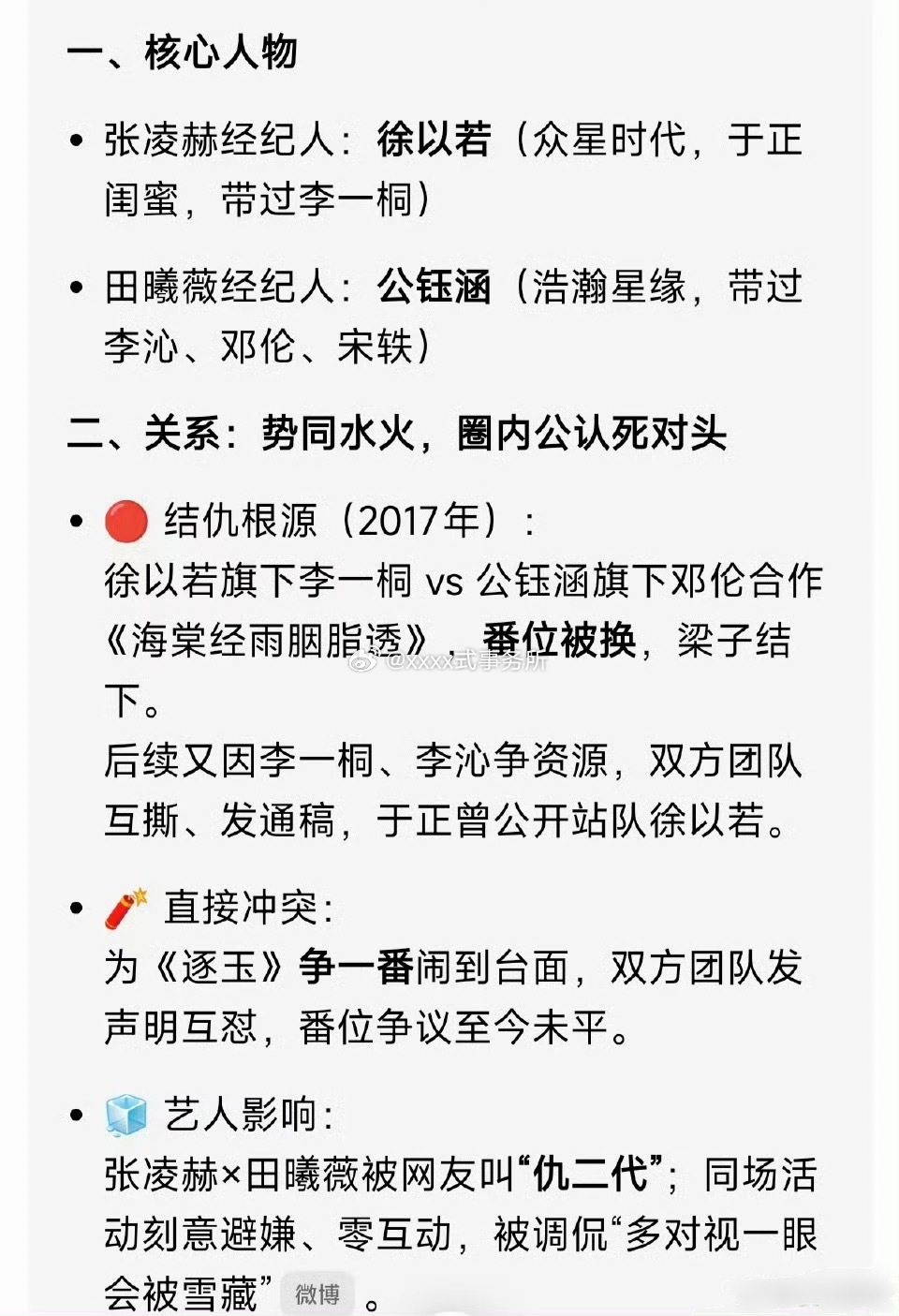李一桐据说很惨，当年下的嘿水可以让她翻不起身的那种 
