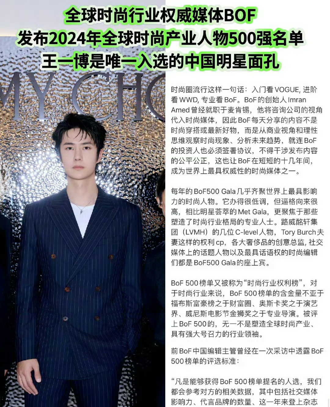 时尚圈的专业圣经，唯一入选的中国面孔[彩虹屁]#王一博入选全球时尚产业人物500