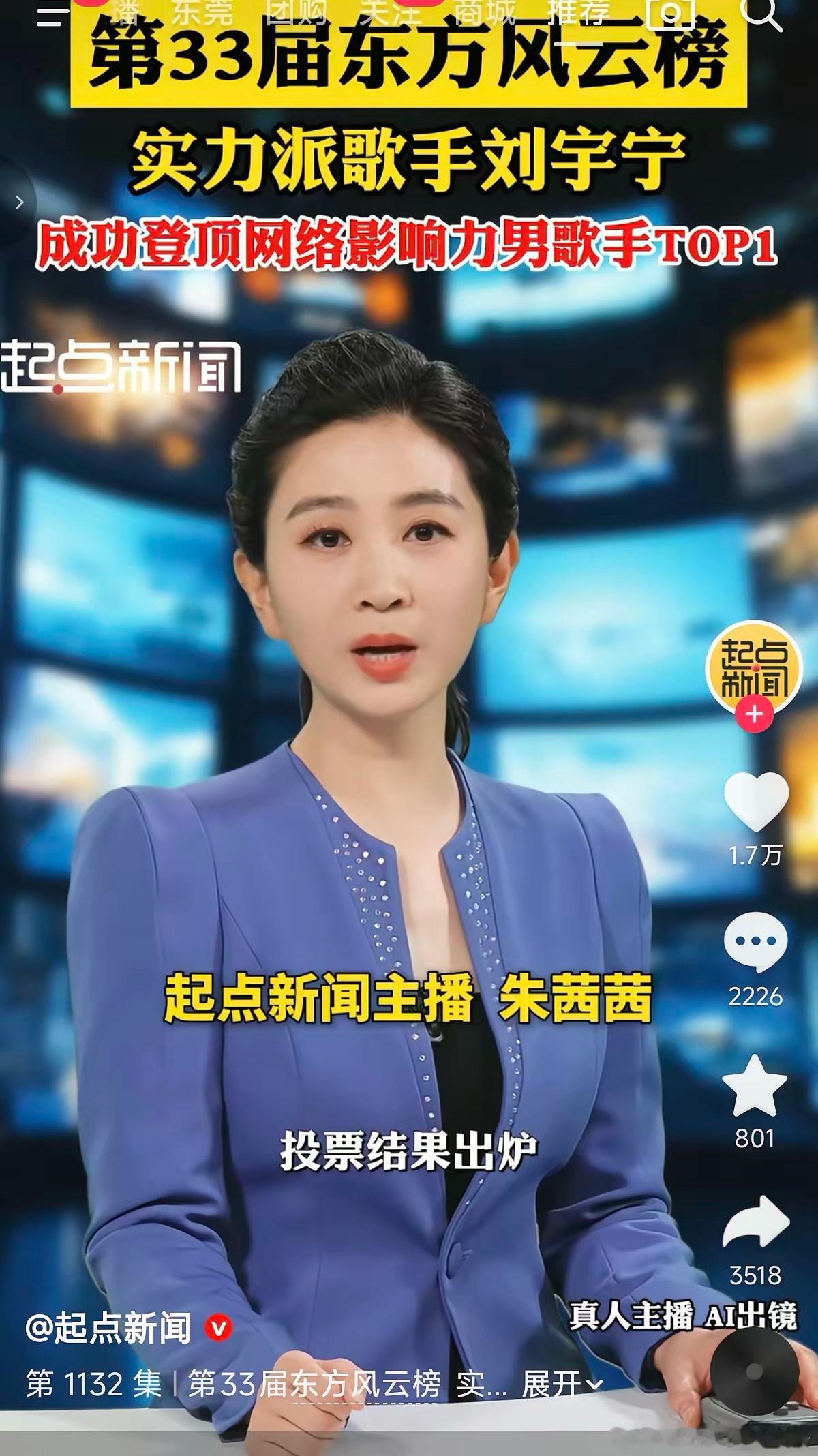 恭喜刘宇宁登顶“实力派歌手刘宇宁成功登顶第33届东方风云榜网络影响力男歌手TOP