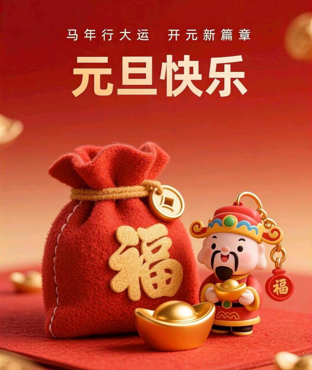 2026年到来之际，从国际外交到地方文化，各界人士纷纷送上新年祝福，传递温暖与希