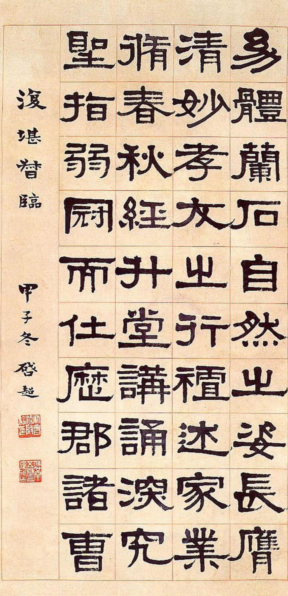 梁启超书法立轴书法欣赏