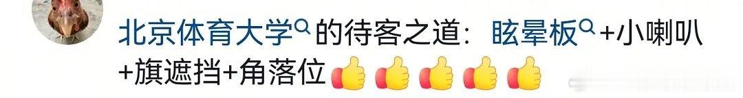 北京体育大学vs南昌大学的比赛，0:3输了北体的学生很输不起。。。 