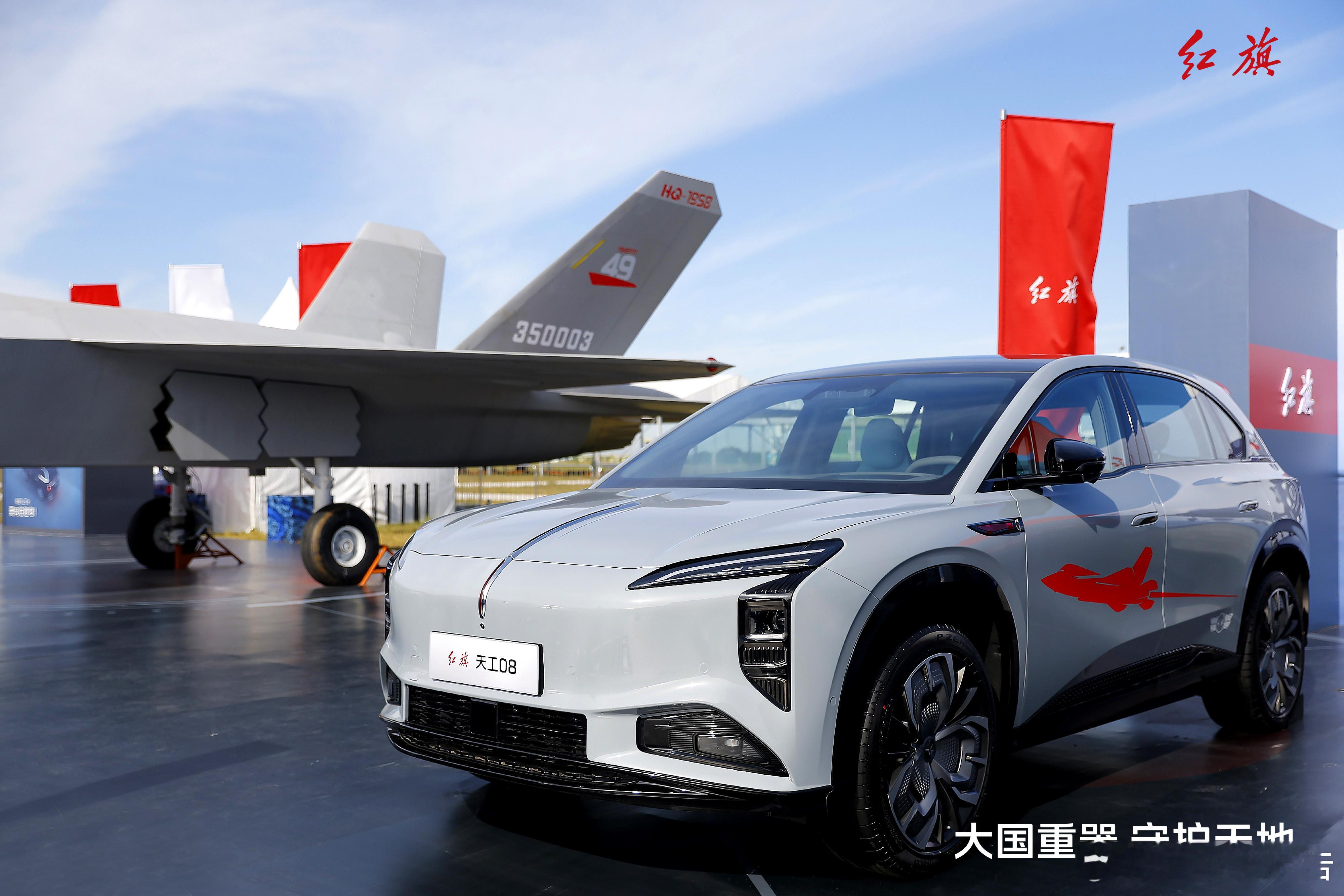 一汽红旗 看到长春航空展上红旗与歼 - 35A等空天陆地重器同框，内心满是骄傲！