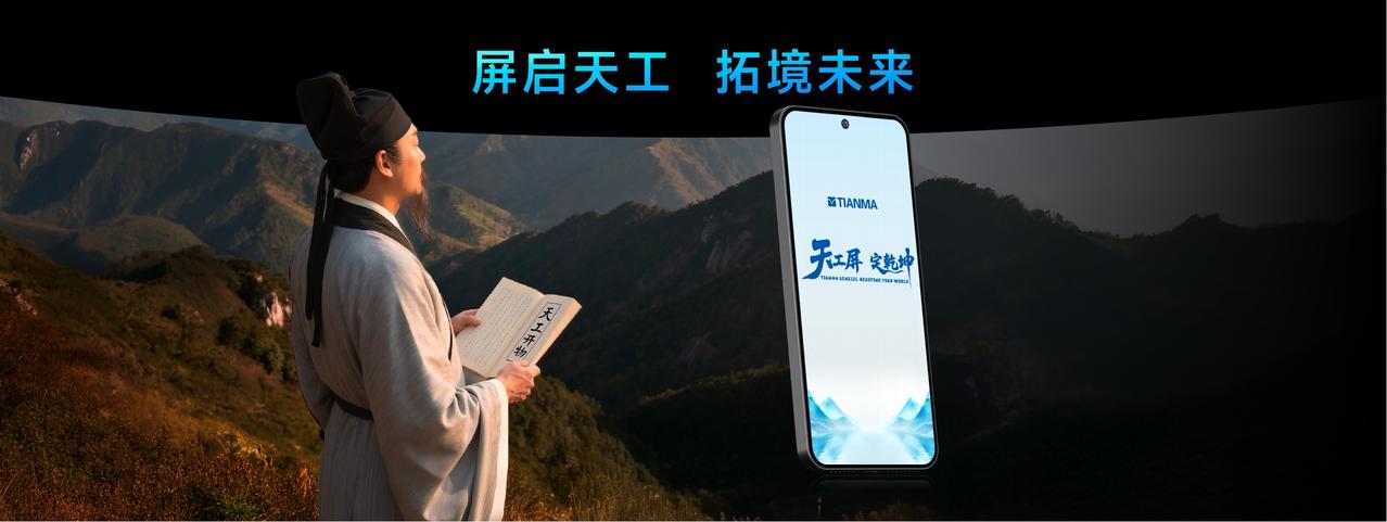 天马天工屏在画质上追求极致通透，1nit极暗光显示结合2500nit全局高亮，峰