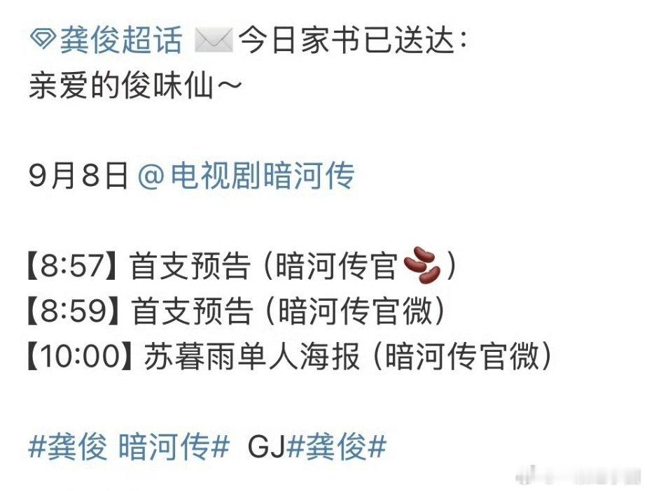 叮咚，龚俊《暗河传》明天有物料！！燥侯这个一番大男主苏暮雨[爱慕][爱慕] ​​